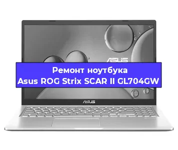 Замена видеокарты на ноутбуке Asus ROG Strix SCAR II GL704GW в Волгограде